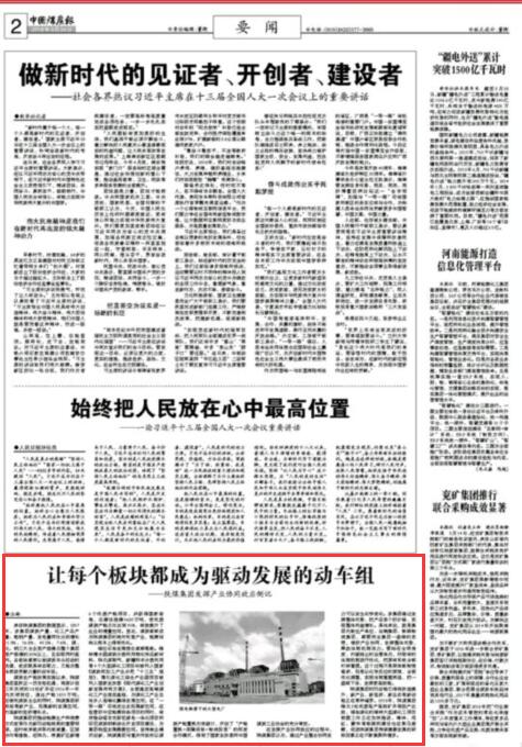中国煤炭报：陕煤集团发挥产业协同效应侧记