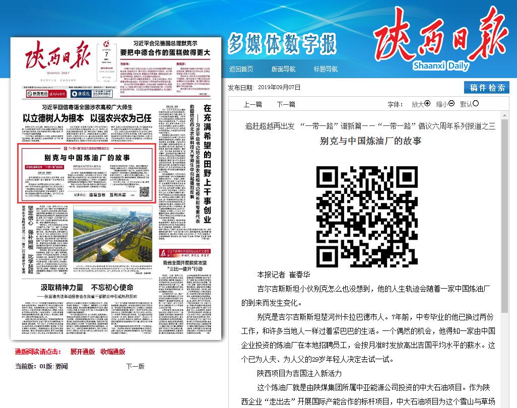 陕西日报 ：别克与中国炼油厂的故事