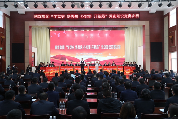 陕煤集团党史知识竞赛决赛在蒲白矿业公司举办