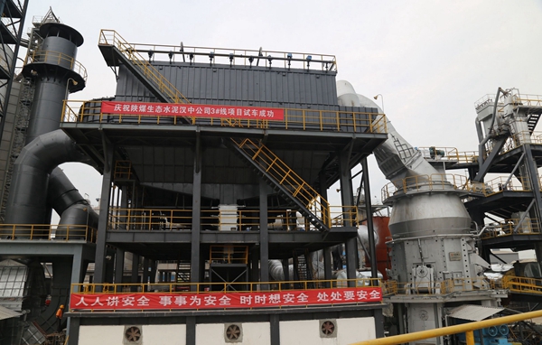 生态水泥汉中公司年产60万吨矿渣微粉项目单机试车成功