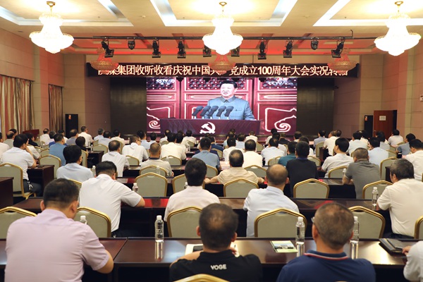 陕煤集团党员干部职工收看庆祝中国共产党成立100周年大会直播
