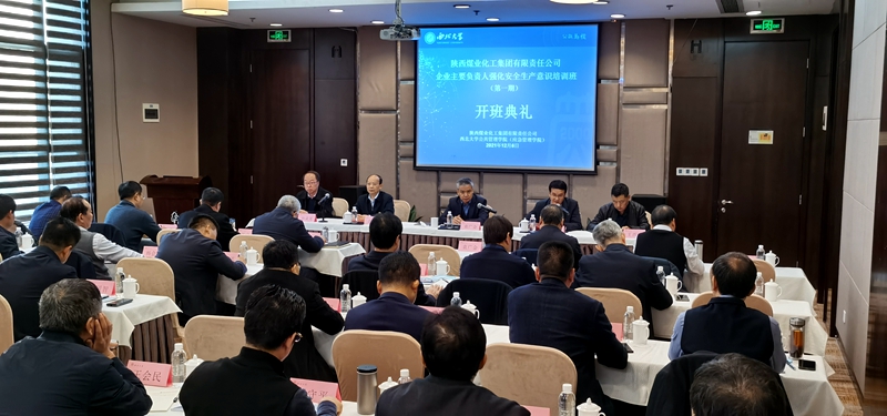 陕煤集团举办强化安全生产意识培训班