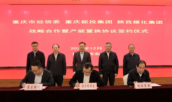 重庆市副市长陈金山一行到陕煤集团座谈并签署战略合作协议